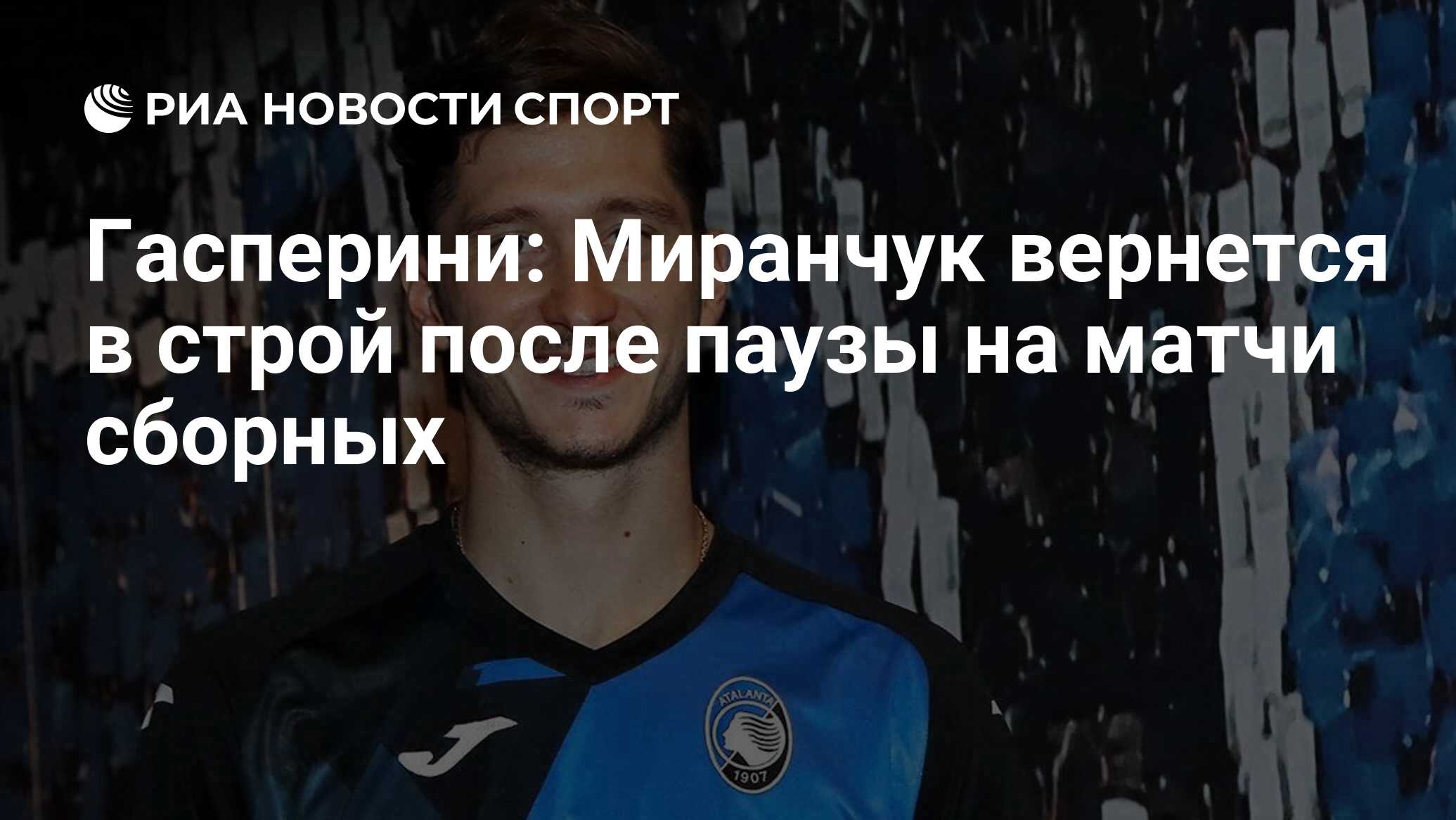 Preview Коби Мейну вернется в строй после перерыва на матчи сборных
