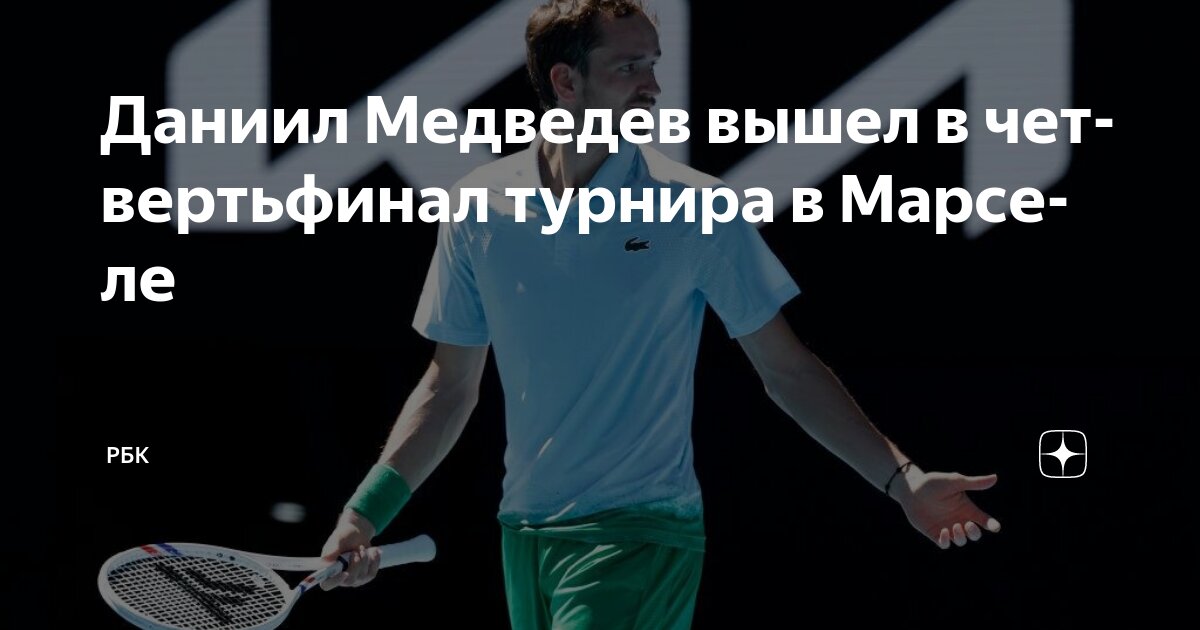 Preview Даниил Медведев о своем участии в турнире в Марселе