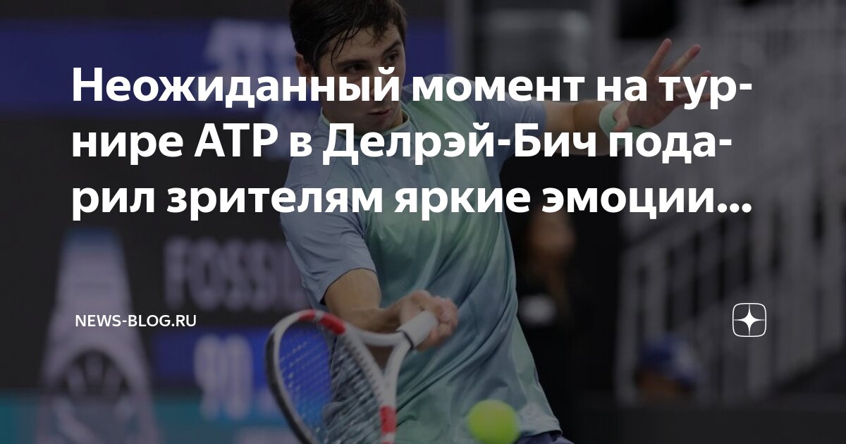Preview Итоги стартового дня соревнований ATP в Делрэй-Бич