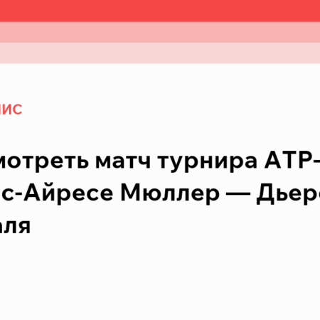 Результаты первого дня турнира ATP в Буэнос-Айресе