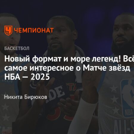 Воссоединение звезд НБА: Карри, Дюрант и Джеймс на Матче всех звезд