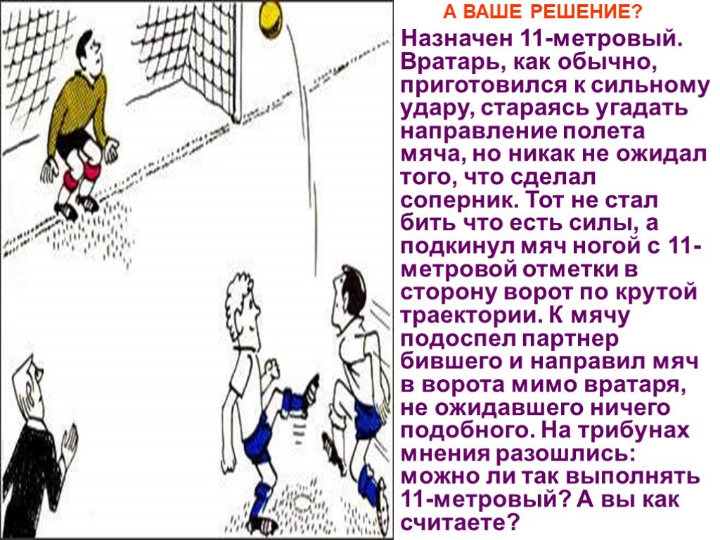 Preview Футбольные правила могут претерпеть кардинальные изменения, которые затронут вратарей