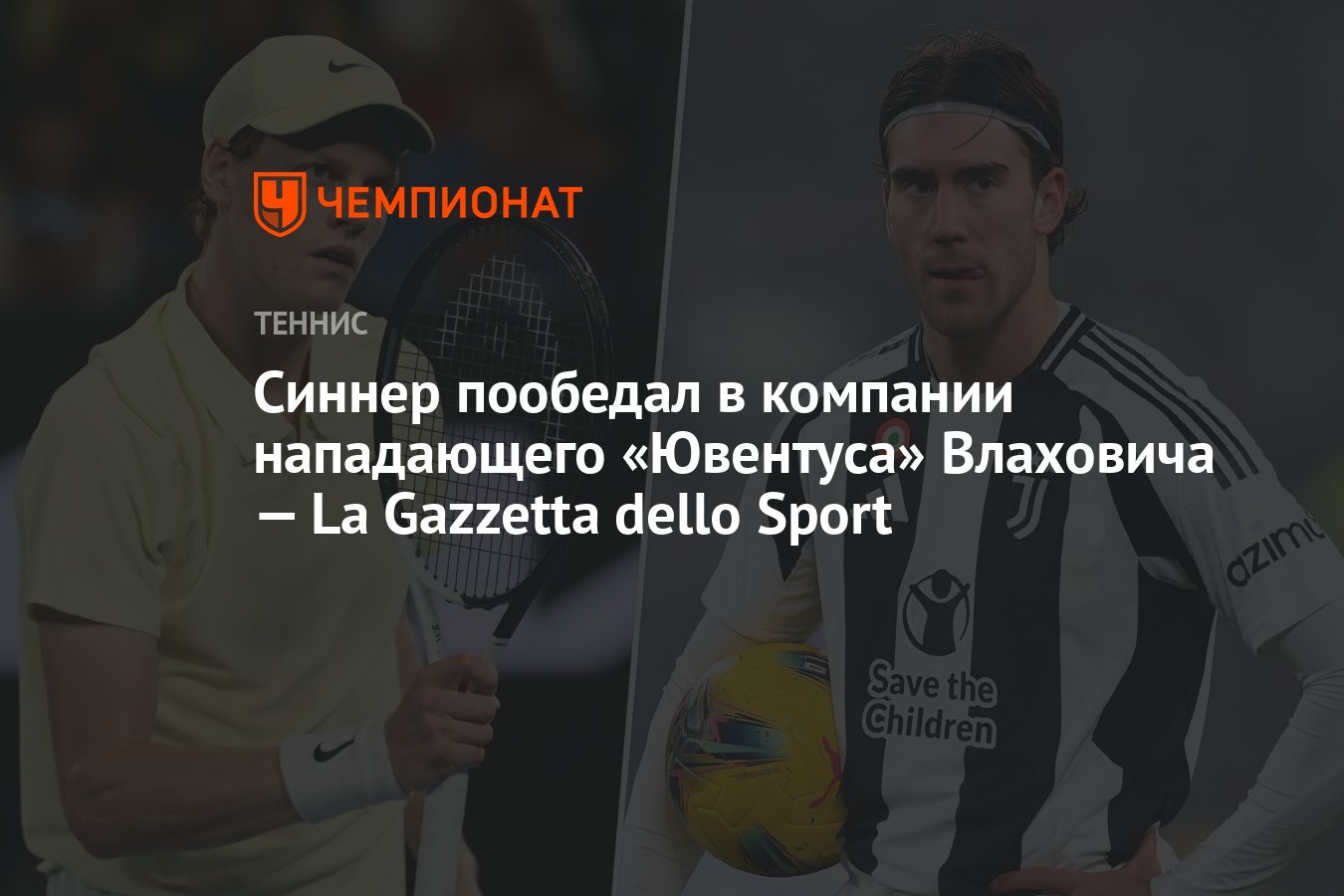 Preview Янник Синнер и Душан Влахович провели совместный обед