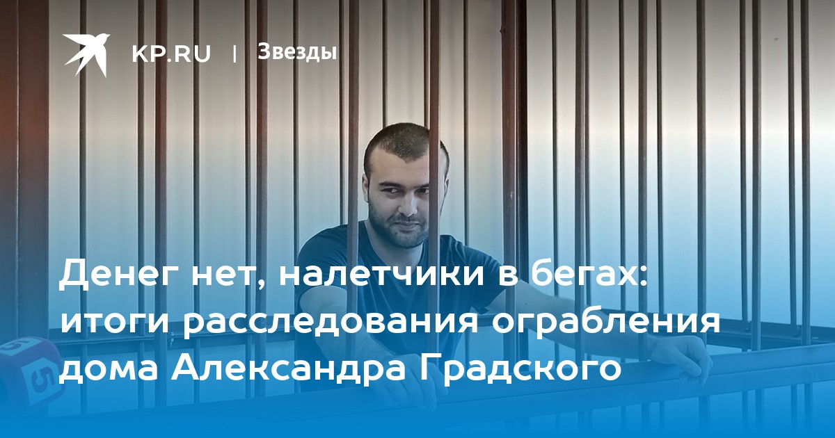 Preview Семья международных грабителей предстанет перед судом за ограбление дома звезды «Ньюкасла» Александра Исака