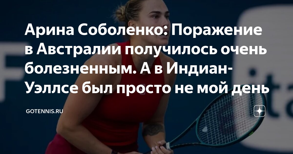 Preview Арина Соболенко: Опыт поражений помог мне стать сильнее