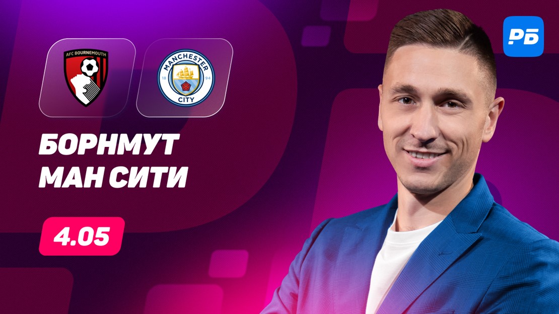 Preview Борнмут – Манчестер Сити: Четвертьфинал Кубка Англии