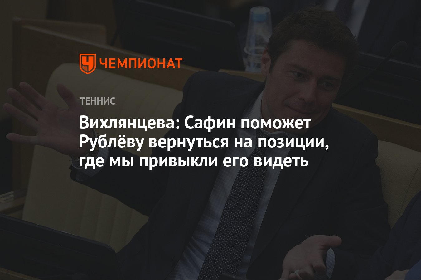 Preview Наталья Вихлянцева о перспективах Рублёва с помощью Сафина