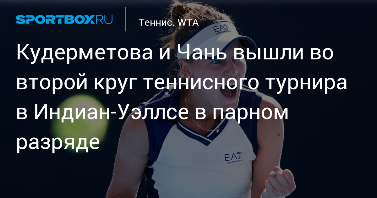 Preview Вероника Кудерметова не смогла выйти в четвертьфинал парного турнира в Индиан-Уэллсе