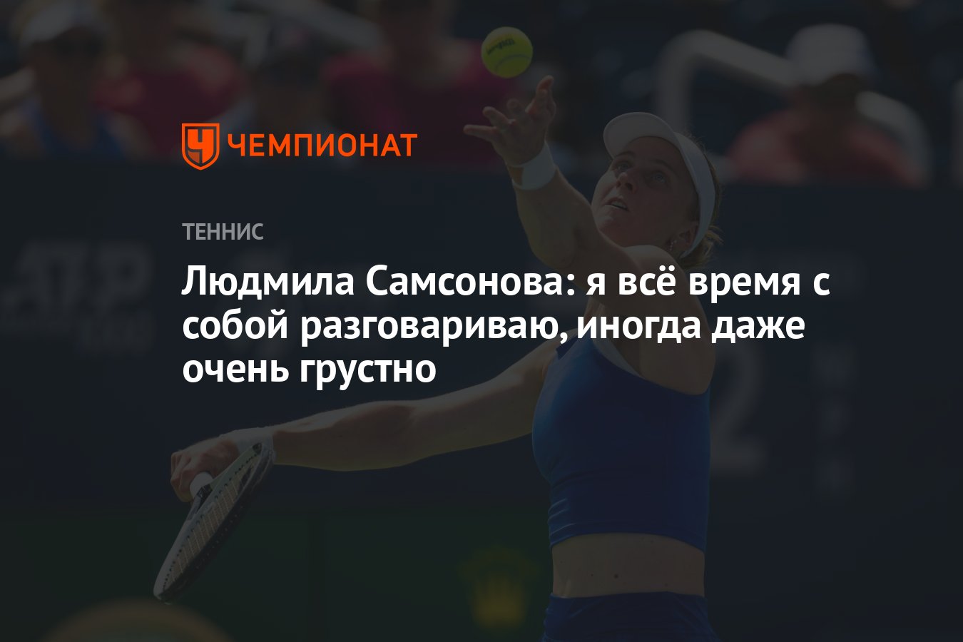 Preview Людмила Самсонова: В перерывах я разговариваю с собой, чтобы собраться