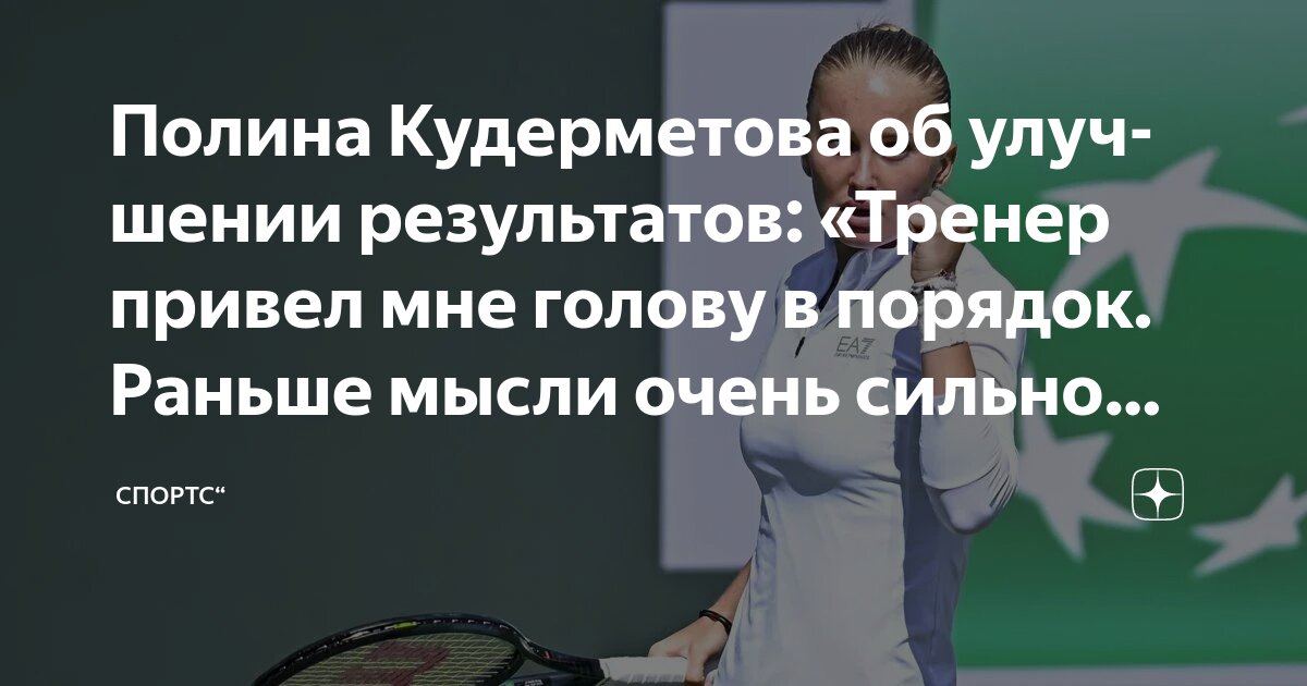 Preview Полина Кудерметова: Равшан Султанов помог мне привести мысли в порядок