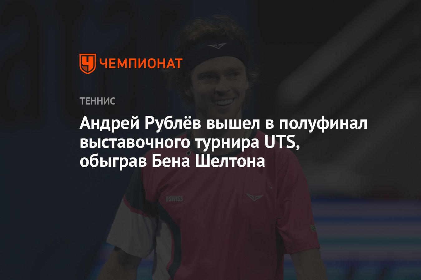 Preview Определились полуфиналисты турнира UTS во Франции