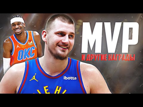 Preview Гонка за награды НБА: мнения инсайдеров