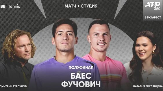 Preview Себастьян Баес одолел Мартона Фучовича в полуфинале турнира ATP в Бухаресте