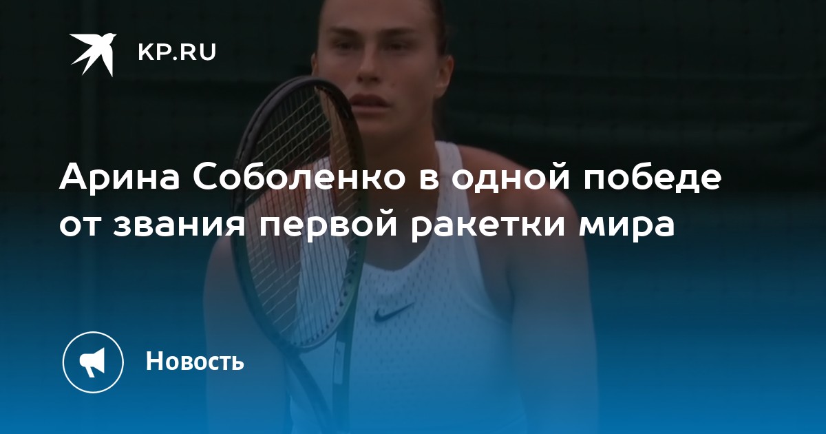 Preview Андрей Ольховский: Арина Соболенко достойна звания первой ракетки мира