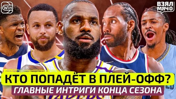 Preview Главные интриги Западной конференции в плей-офф НБА 2025