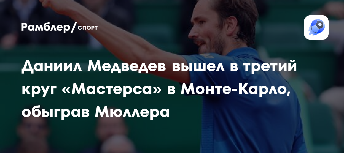 Preview Фрэнсис Тиафо проиграл Алексею Попырину на турнире в Монте-Карло