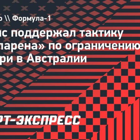 Норрису необходимо вернуть ‘магию 24-го’, пока Пиастри набирает обороты