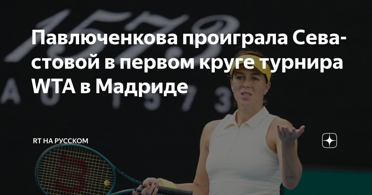Preview Анастасия Павлюченкова о травме бедра и поражении в Мадриде
