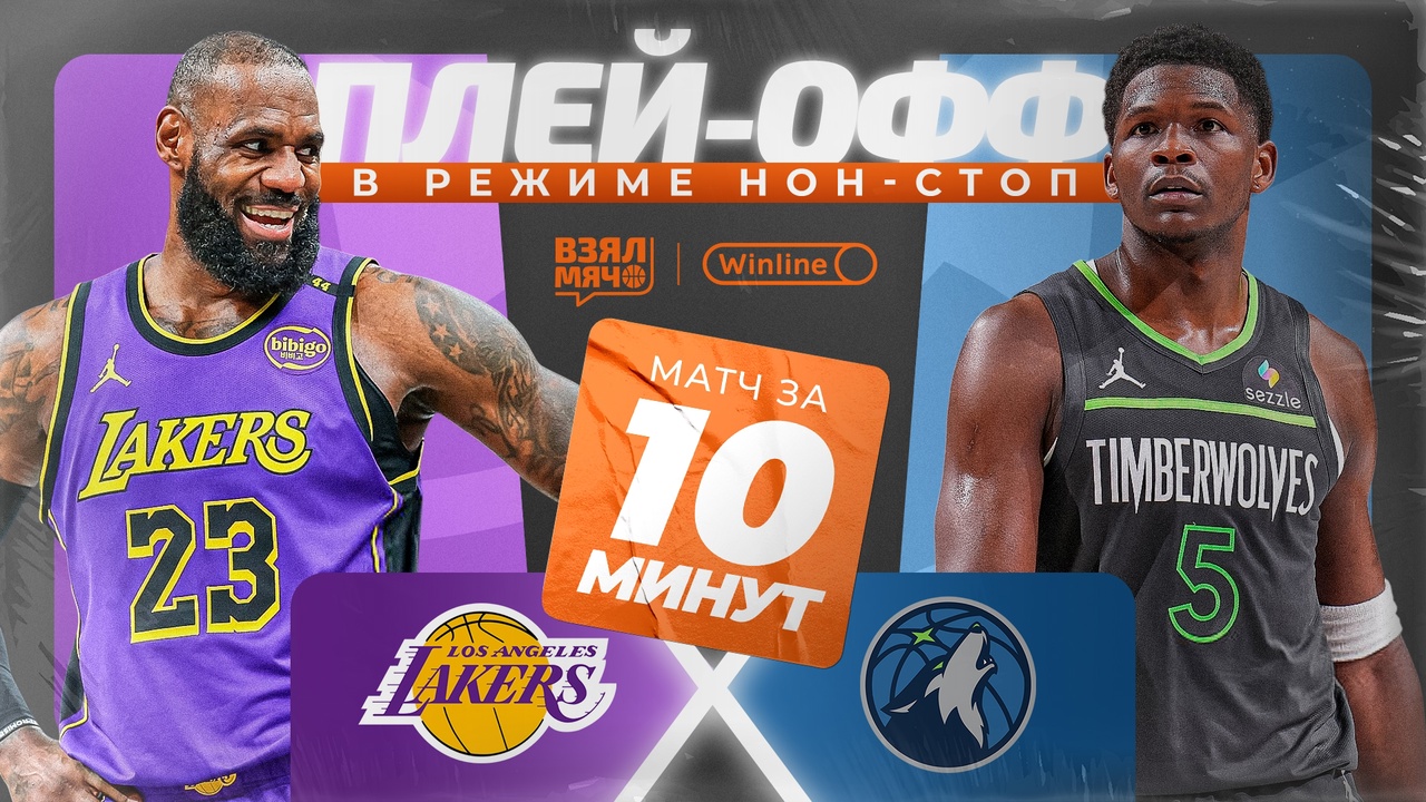 Preview Главные выводы по итогам первой недели плей-офф НБА 2025 года