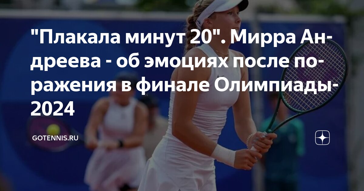 Preview “Плакала 20 минут”: Мирра Андреева о финале Олимпиады и ожиданиях