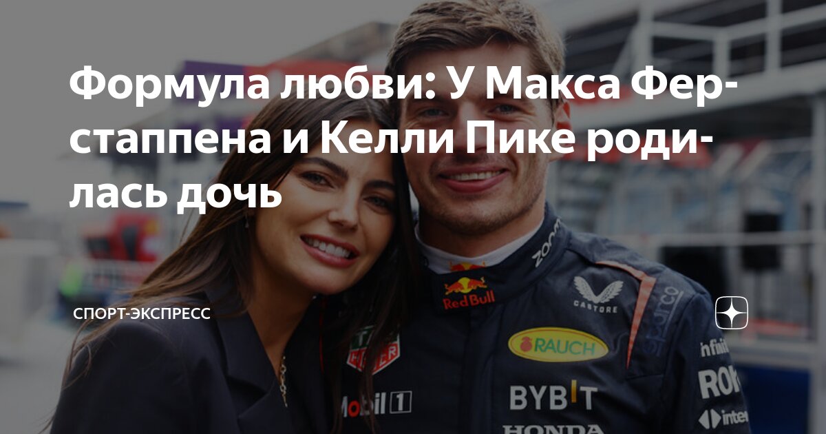 Preview Макс Ферстаппен: Первые дни с новорожденной “очень приятные” перед Гран-при Майами