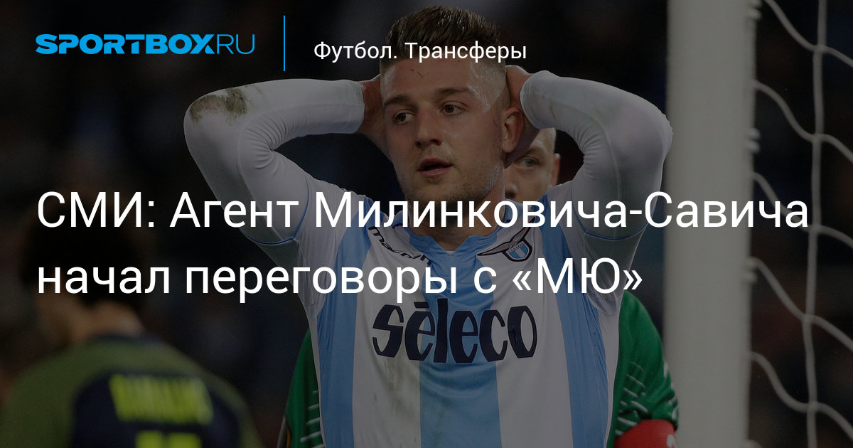 Preview Неожиданный ход Манчестер Юнайтед: переговоры с братом Сергея Милинковича-Савича