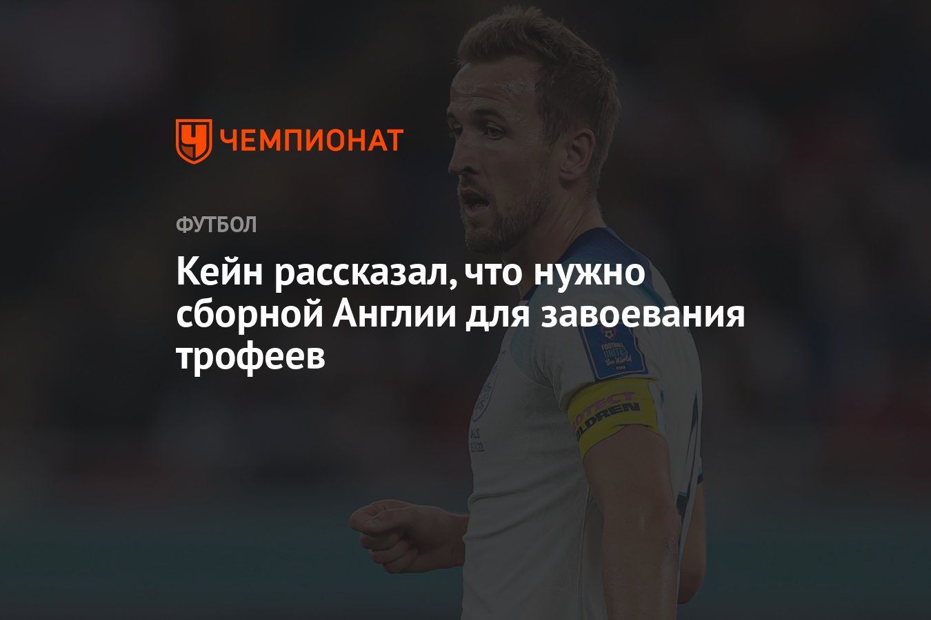 Preview Гарри Кейн обратился к болельщикам “Шпор” после завоевания первого трофея