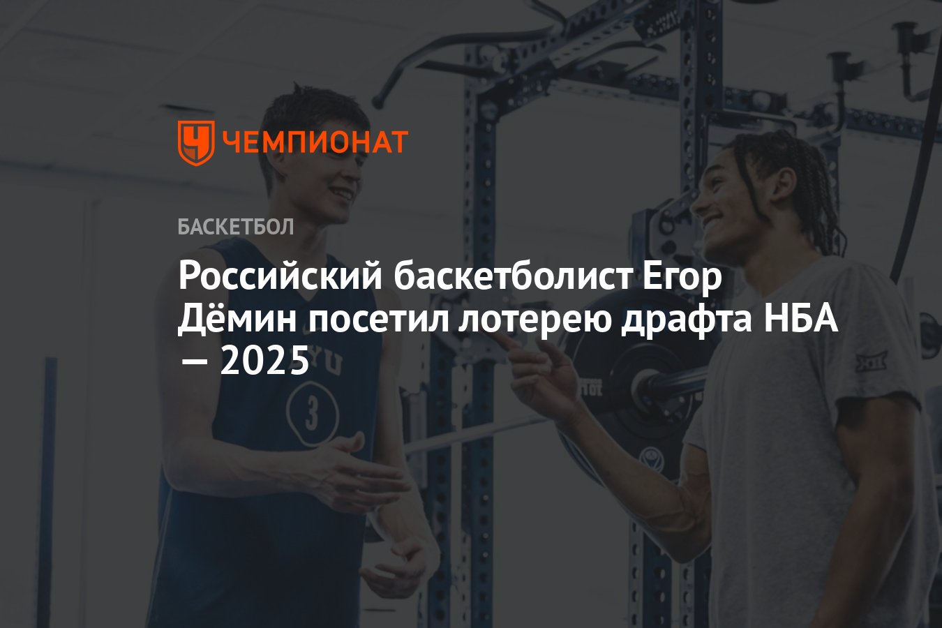 Preview Результаты лотереи драфта НБА 2025: Главные выводы и вопросы