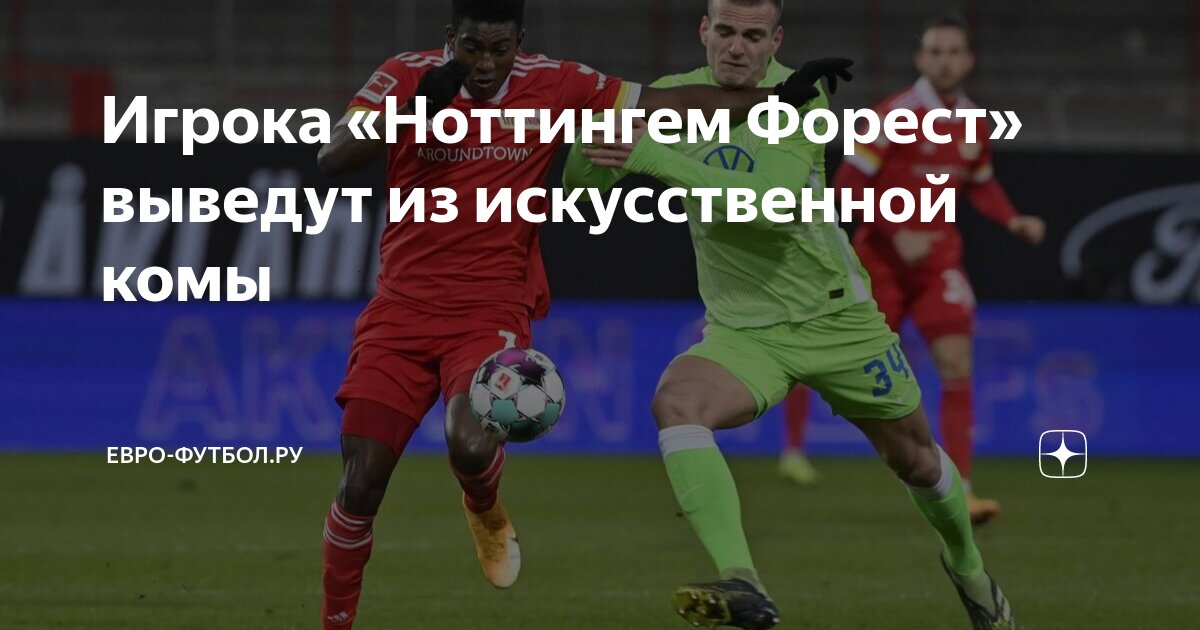 Preview “Ноттингем Форест” расследует действия медиков после ужасной травмы Авонийи: Владелец Маринкаис в гневе