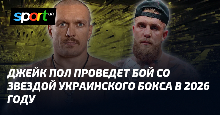 Preview Джейк Пол ведет закулисные переговоры о бое с Александром Усиком