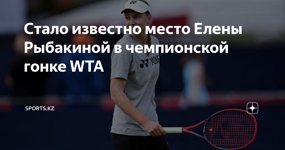 Preview Обновление рейтинга чемпионской гонки WTA: главные изменения