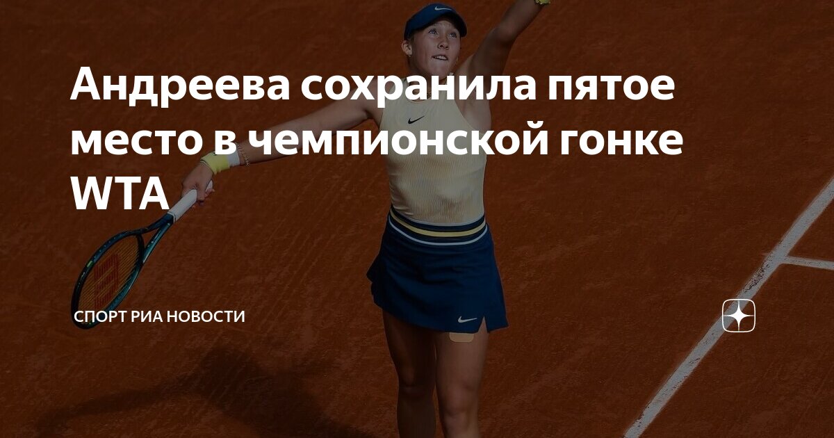 Preview Изменения в чемпионской гонке WTA по итогам недели