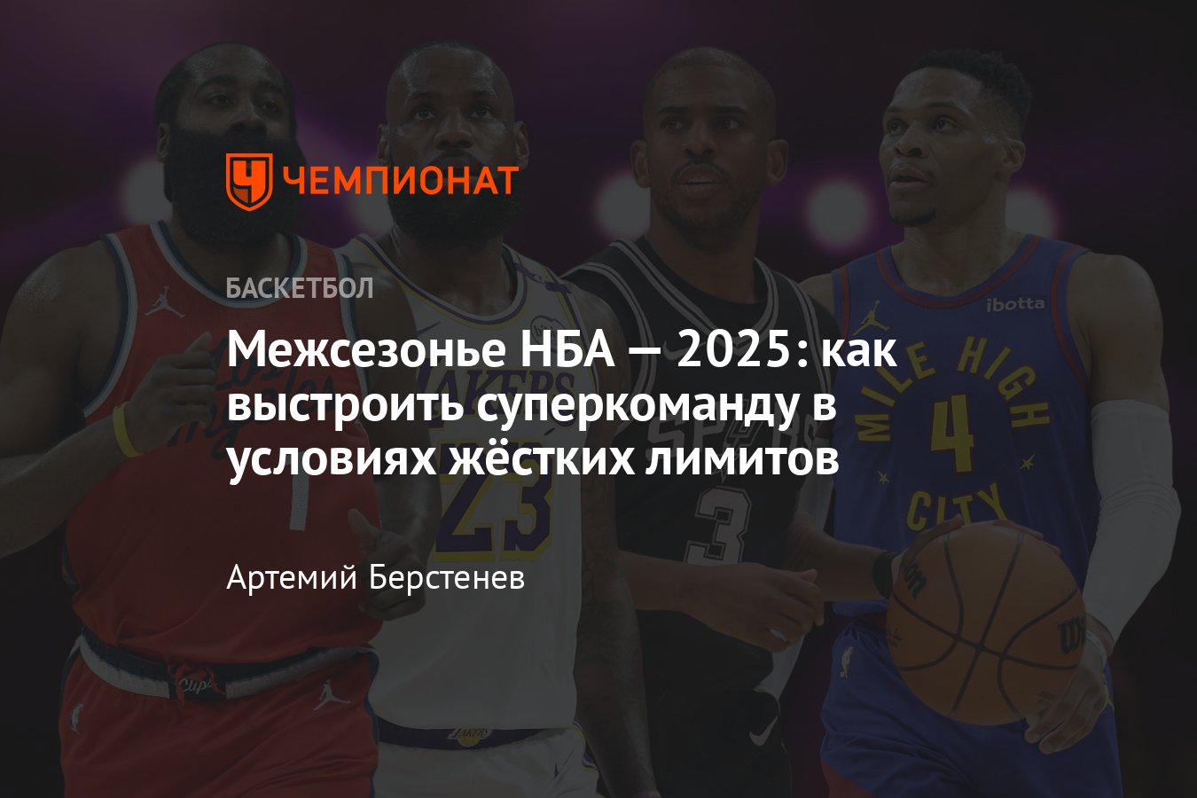 Preview Хроника обменов НБА в межсезонье 2025 года