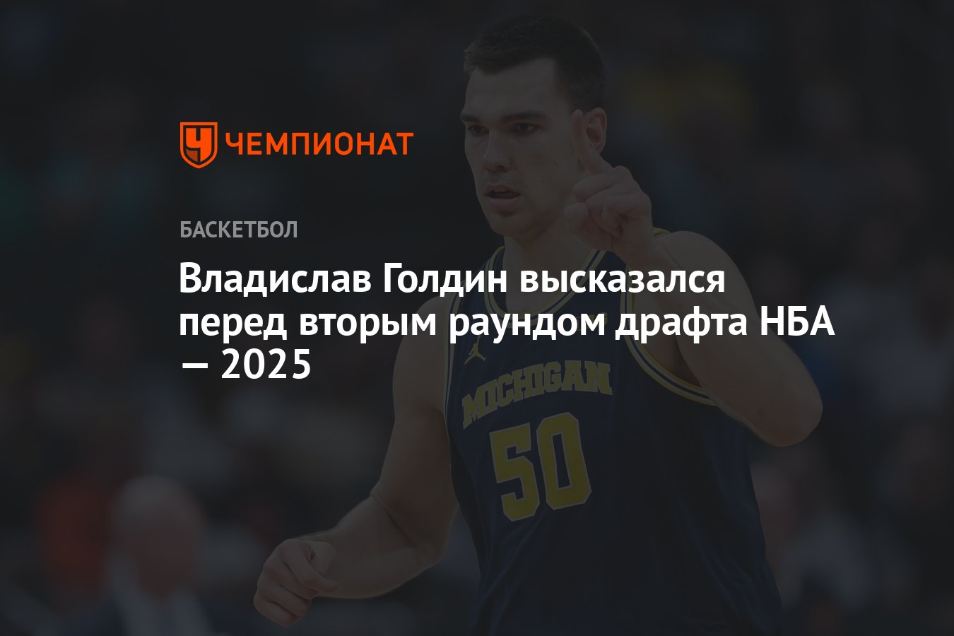 Preview Мок-драфт НБА 2025: Прогноз 2-го раунда