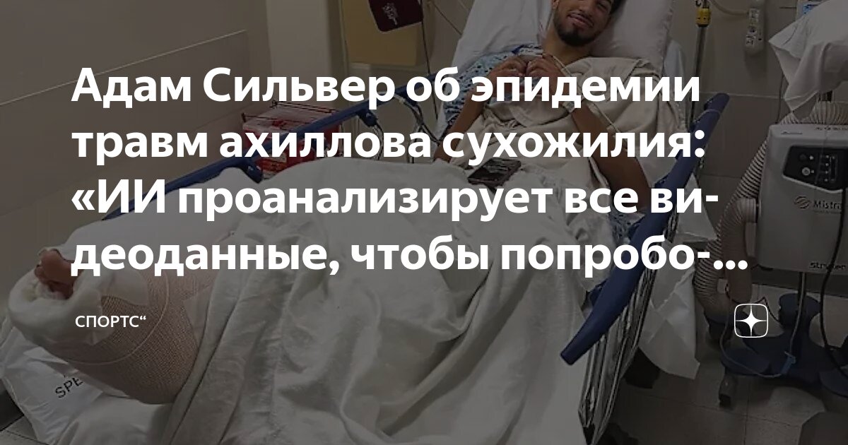 Preview Эпидемия травм ахиллова сухожилия в НБА: что говорят эксперты?