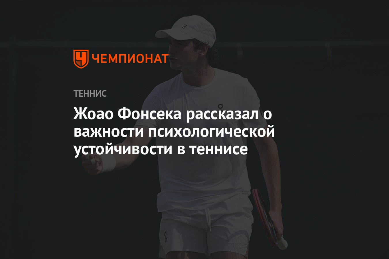 Preview Жоао Фонсека о пути Николаса Харри и важности психологии