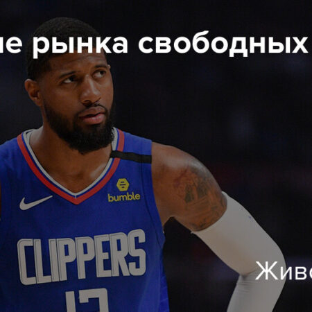 Свободные Агенты НБА: Правда или Вымысел? Влияние Нового Коллективного Соглашения
