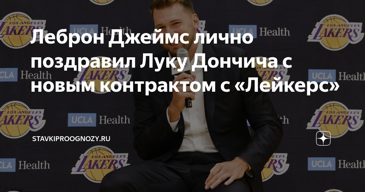 Preview Как «Лейкерс» строят команду вокруг Луки Дончича: варианты, возможности и будущее Леброна