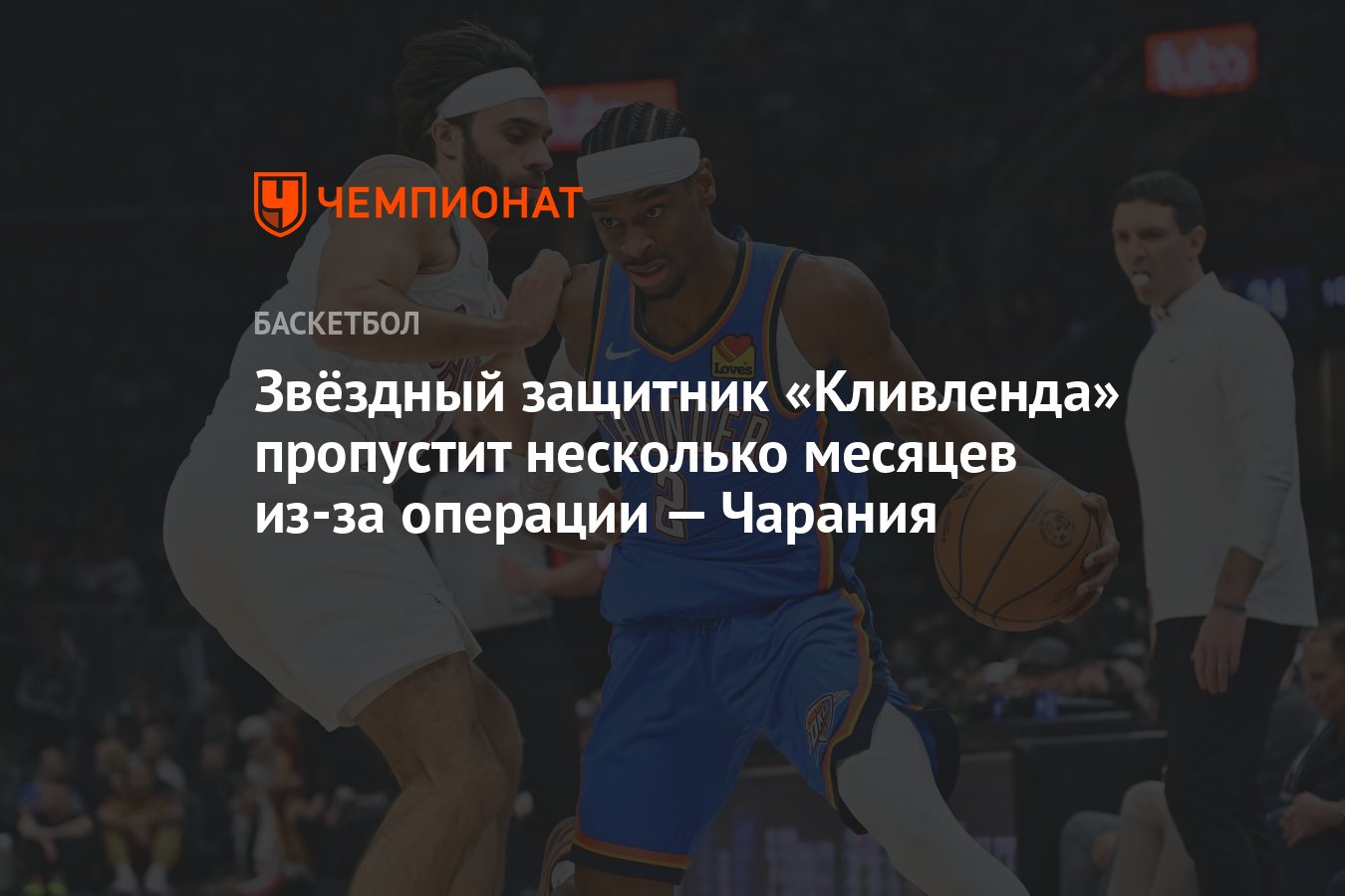 Preview Макс Струс (“Кливленд Кавальерс”) выбыл на 3-4 месяца после операции на стопе
