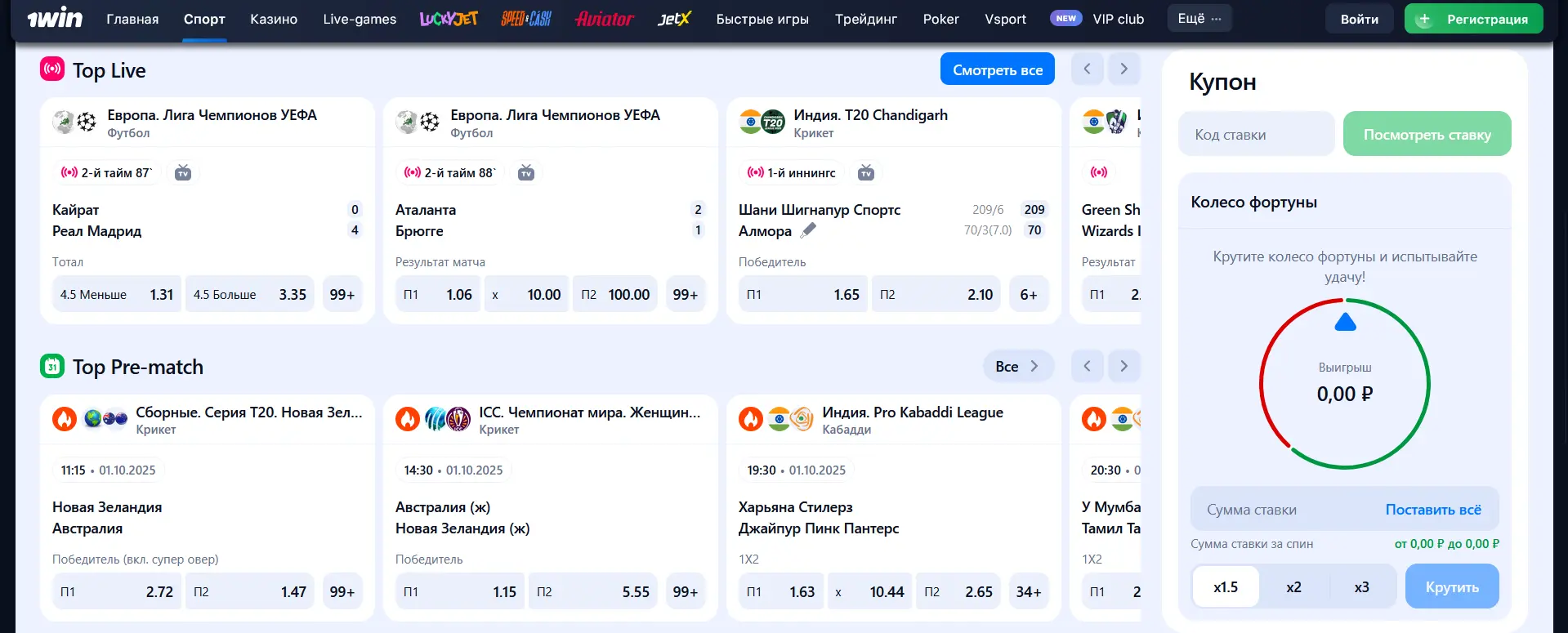 Букмекерская контора 1Win