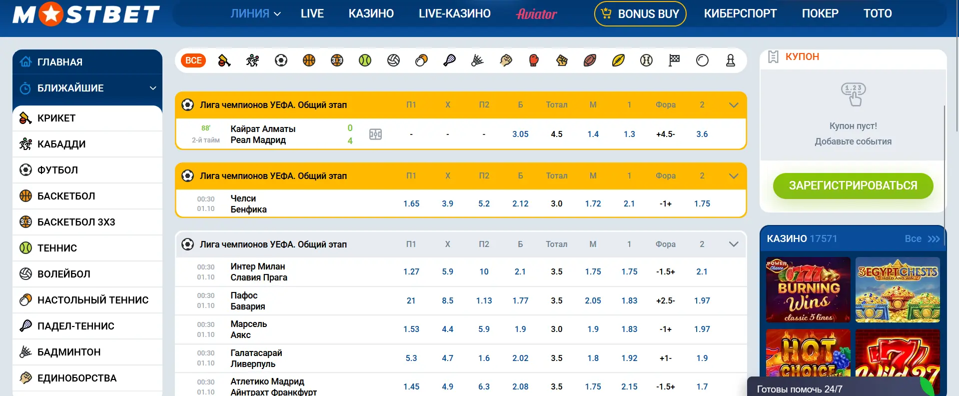 Букмекерская контора Mostbet