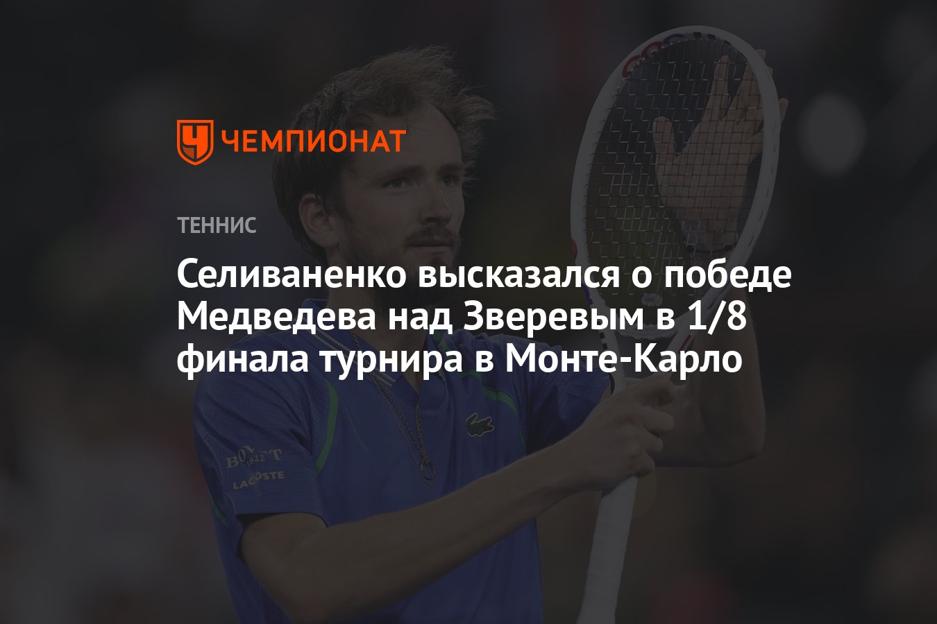 Preview Медведев о победе над Зверевым: «Я определенно совершенствуюсь»