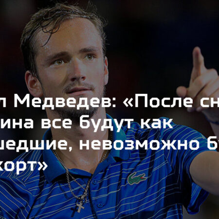 Даниил Медведев о трудностях после Шанхая: «Всё болит, но я иду вперёд»