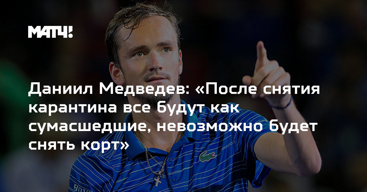 Preview Даниил Медведев о трудностях после Шанхая: «Всё болит, но я иду вперёд»
