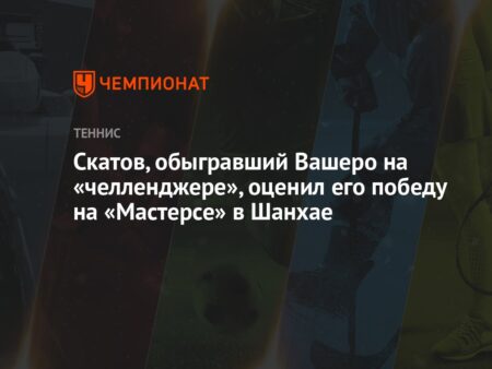 Тимофей Скатов: Победа над Вашеро дает мне уверенность