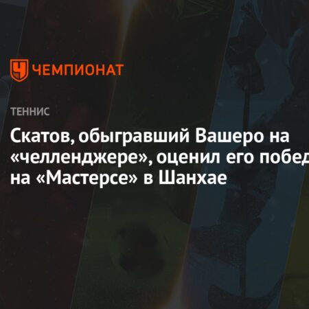 Тимофей Скатов: Победа над Вашеро дает мне уверенность