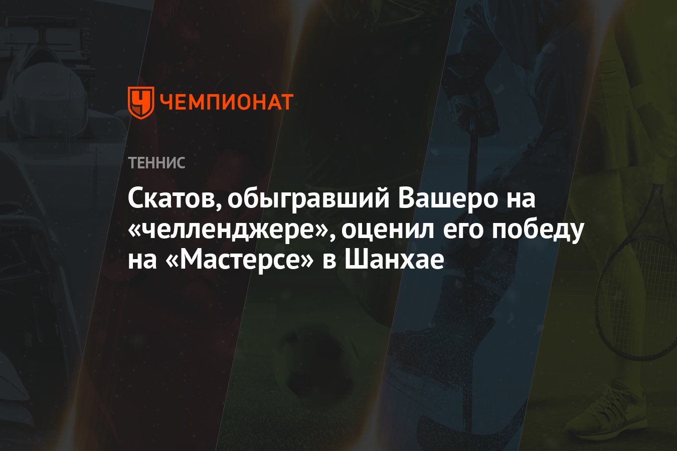 Preview Тимофей Скатов: Победа над Вашеро дает мне уверенность