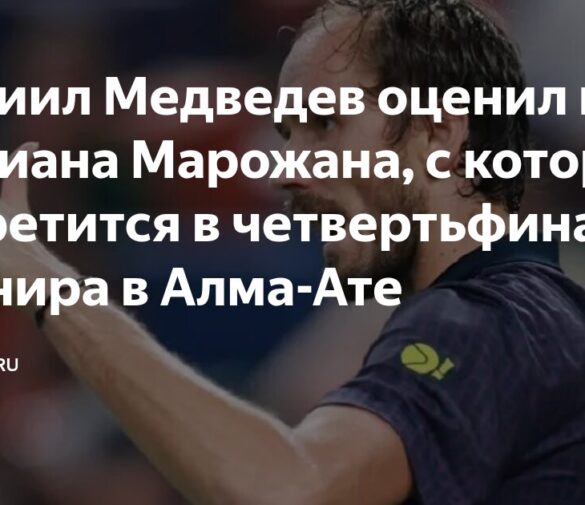 Даниил Медведев оценил игру Фабиана Марожана, с которым встретится в четвертьфинале турнира в Алма-Ате