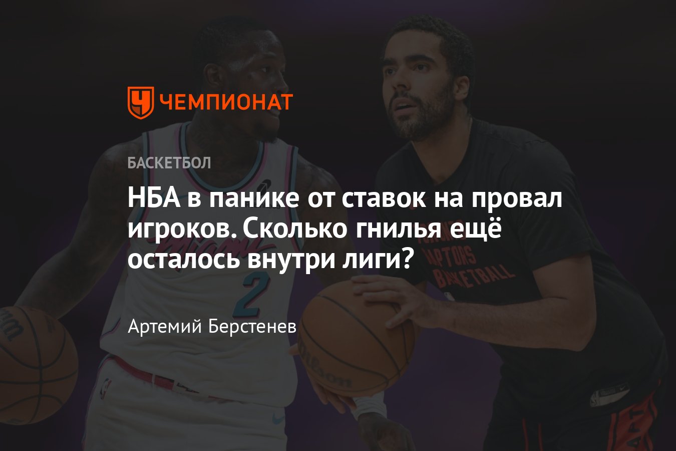 Preview Расследования о ставках в НБА: Реакция игроков и тренеров