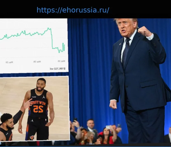 Дональд Трамп на Финале НБА: Букмекеры сомневаются